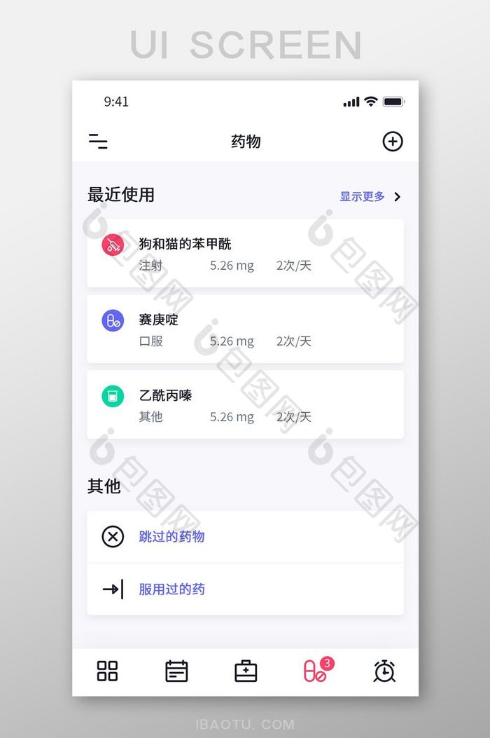 白色简约风宠物APP使用药物界面
