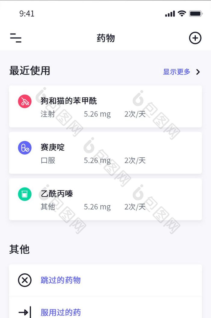 白色简约风宠物APP使用药物界面