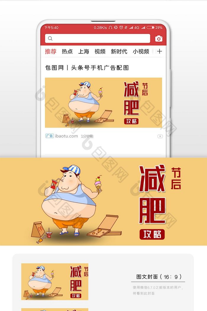 手绘燃烧脂肪长胖系列微信首图