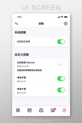 白色简约风宠物APP提醒界面