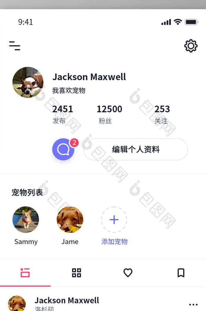 白色简约风宠物APP我的主页界面
