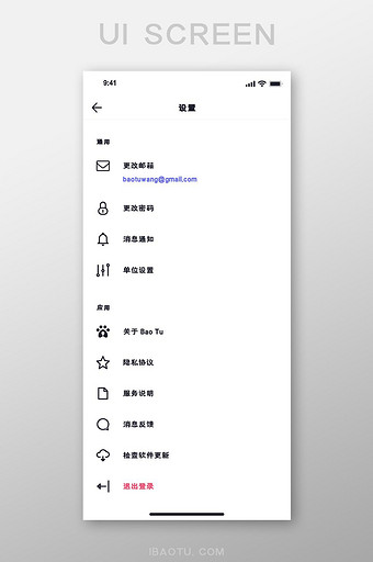 白色简约风宠物APP设置界面图片