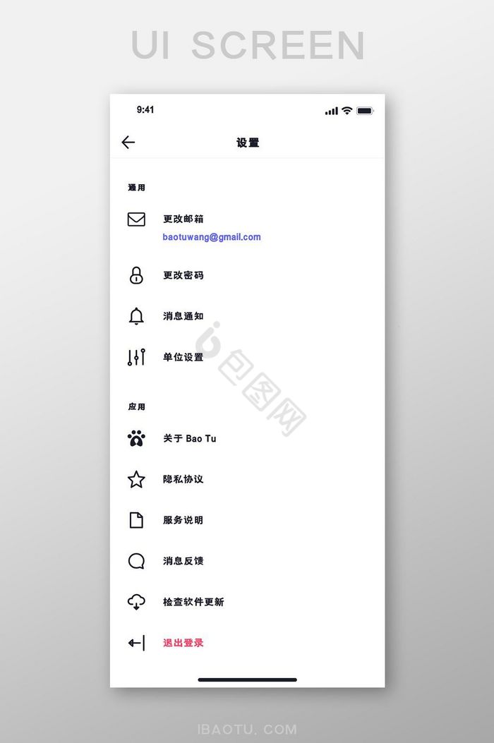 app设置界面-app设置界面设计图片-包图网