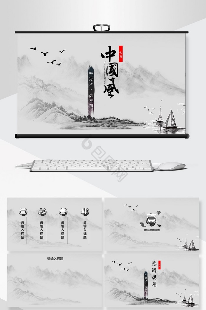 古典中国风PPT背景图片
