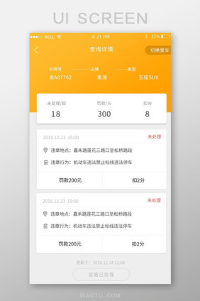 APP违章查询页面