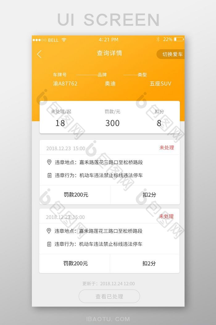 APP违章查询页面