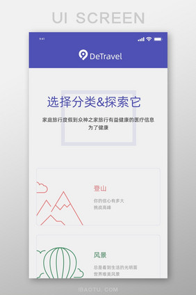 白色简约风旅游APP周边界面