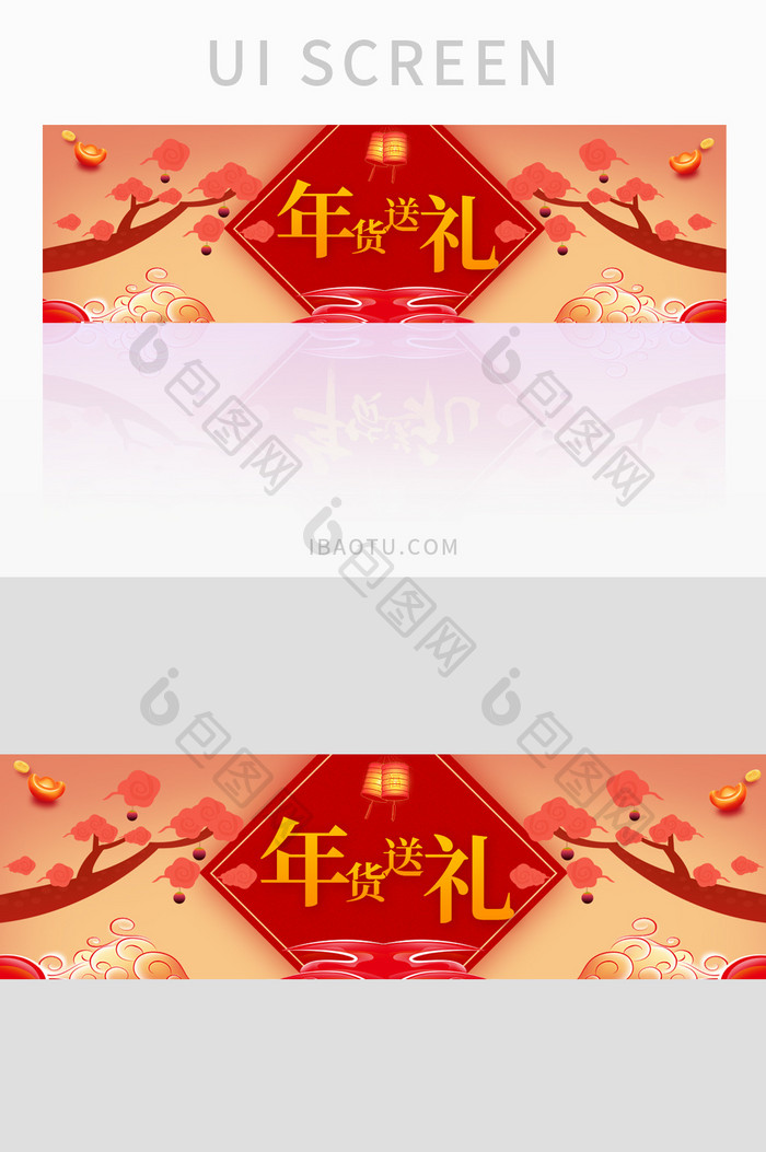 红橙色网页年货有礼促销banner