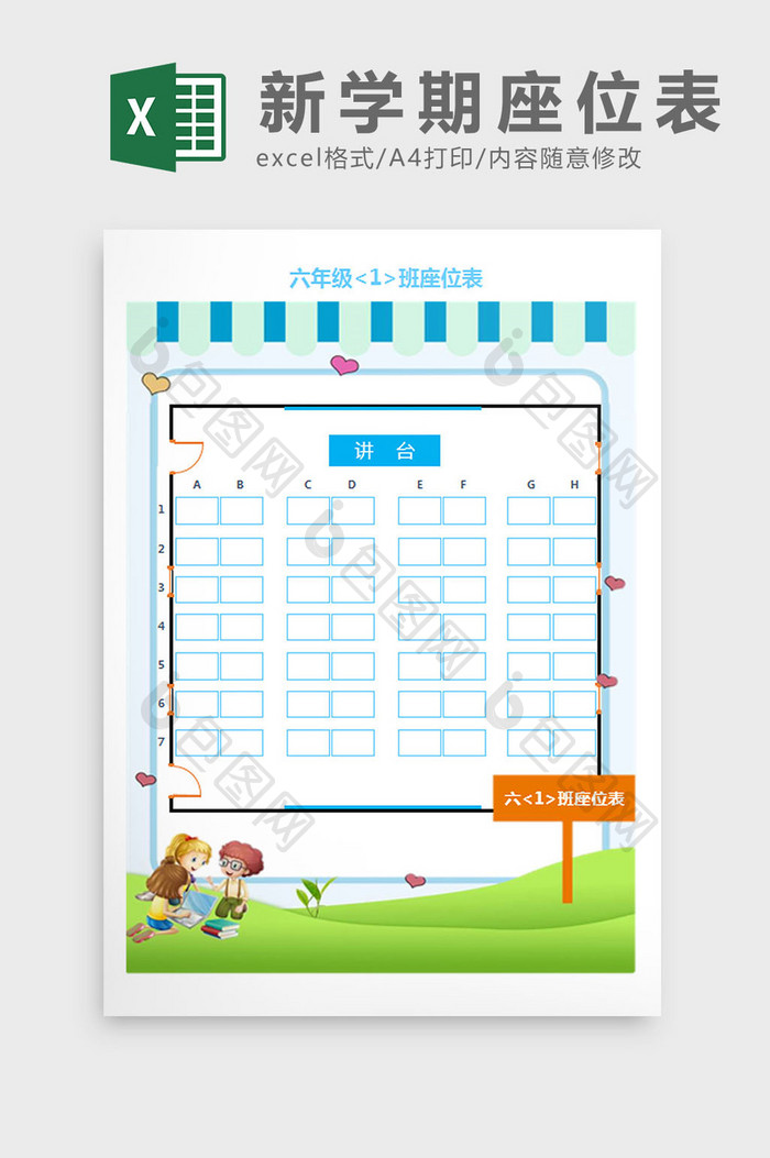 卡通蓝色新学期座位表Excel模板