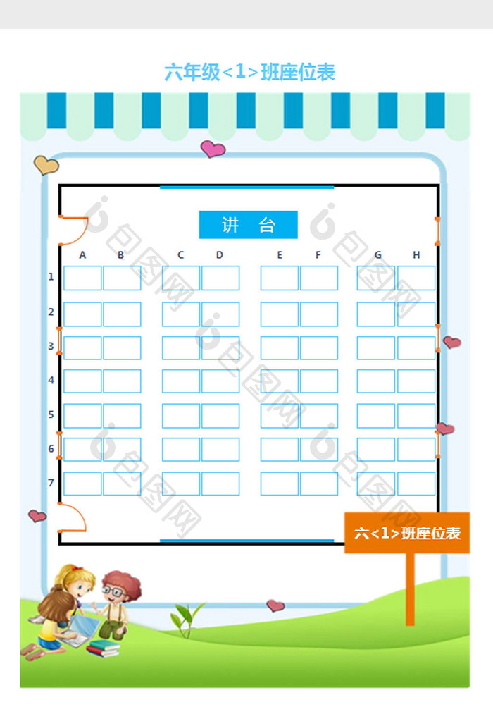 卡通蓝色新学期座位表Excel模板