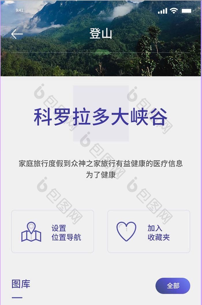 白色简约风旅游APP登山详情界面