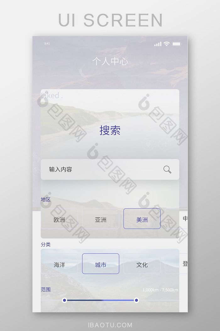 白色简约风旅游APP搜索界面