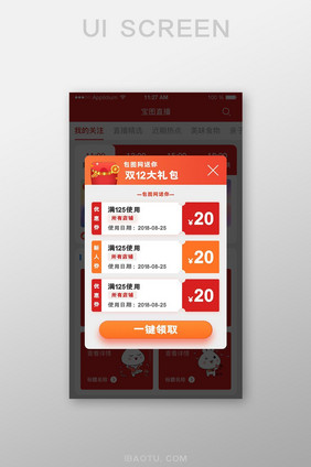 购物商城红色礼包优惠券弹窗界面