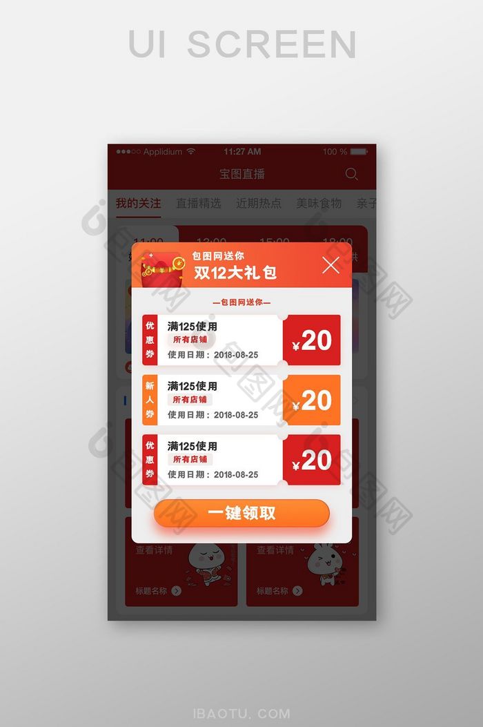 购物商城红色礼包优惠券弹窗界面