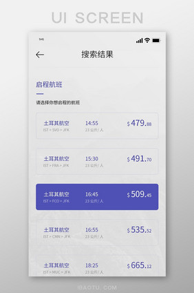 白色简约风旅游APP航班界面