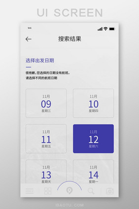 白色简约风旅游APP出发日期界面