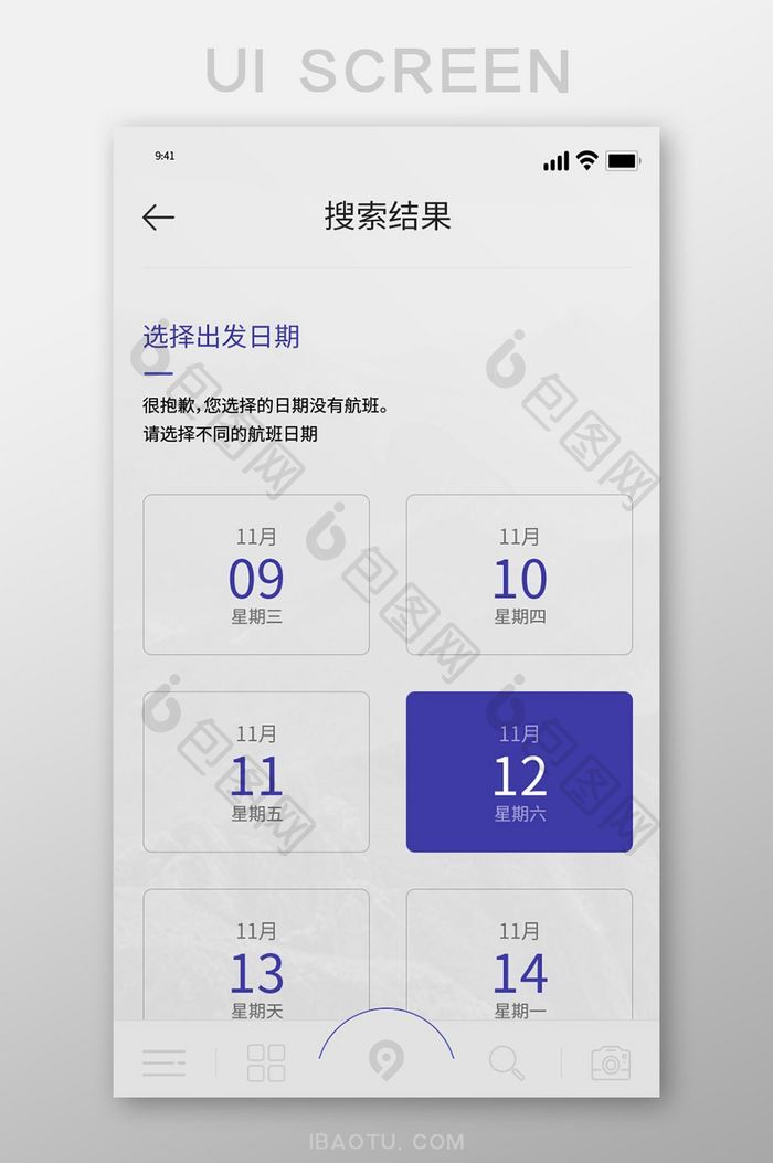 白色简约风旅游APP出发日期界面