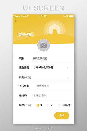 黄色简约时尚社交app完善个人信息界面