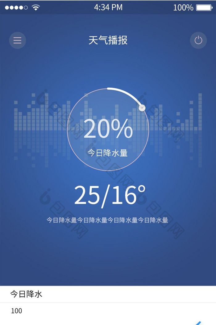 蓝色简约风天气预报在线显示界面设计