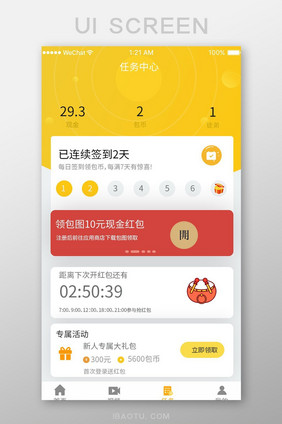 黄色商务简约金融app任务中心移动界面