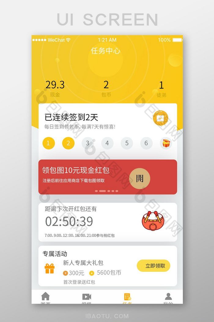 黄色商务简约金融app任务中心移动界面