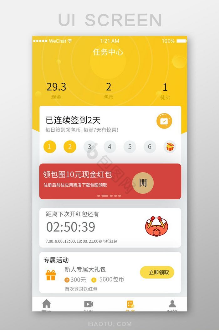 黄色商务简约金融app任务中心移动界面图片