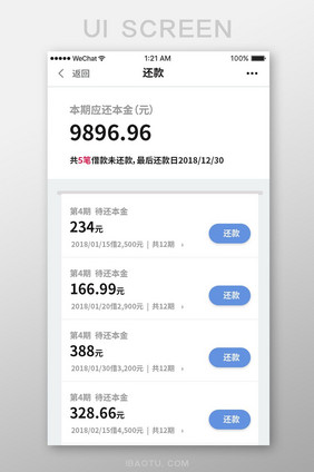 扁平简约金融app还款详情ui移动界面