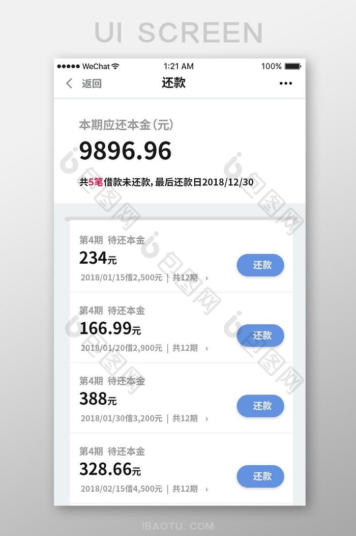 扁平简约金融app还款详情ui移动界面