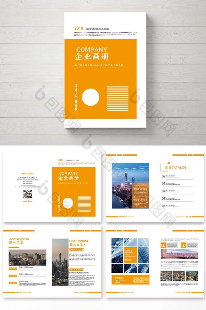 橙黄色简约企业整套宣传册