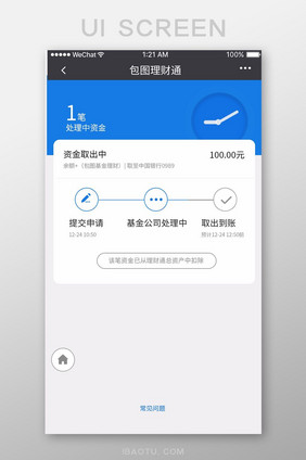 蓝色商务金融app基金提现进度移动界面