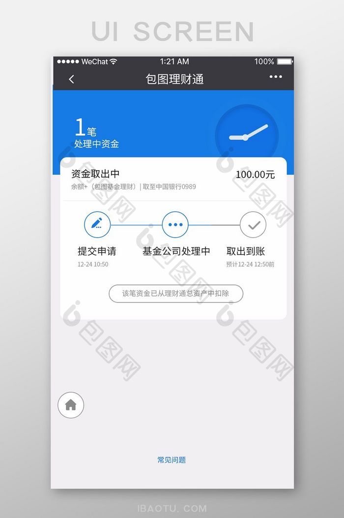 蓝色商务金融app基金提现进度移动界面