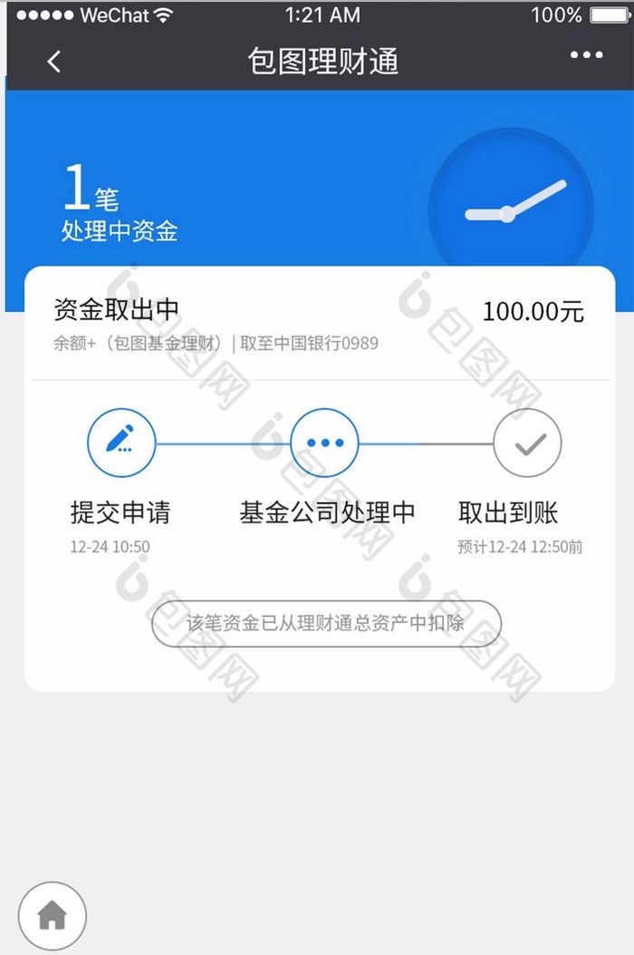 蓝色商务金融app基金提现进度移动界面