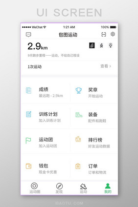 扁平简约运动app个人中心ui移动界面