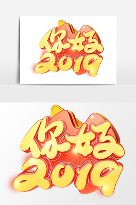 C4D艺术字新年素材你好2019字体元素