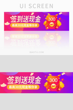 紫色渐变签到送现金banner界面设计