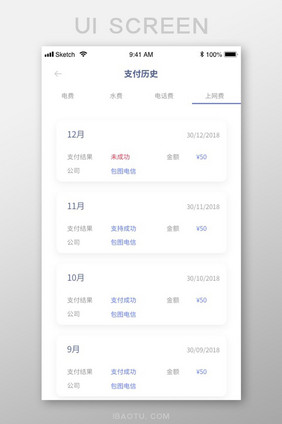 扁平简约资金管理app支付历史移动界面