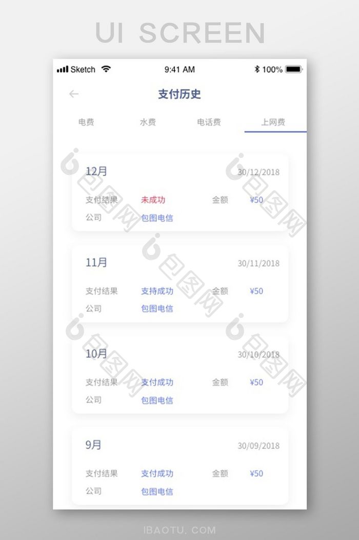 扁平简约资金管理app支付历史移动界面