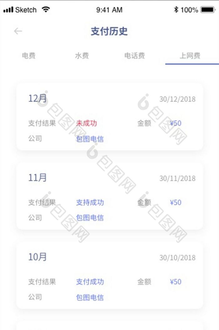 扁平简约资金管理app支付历史移动界面