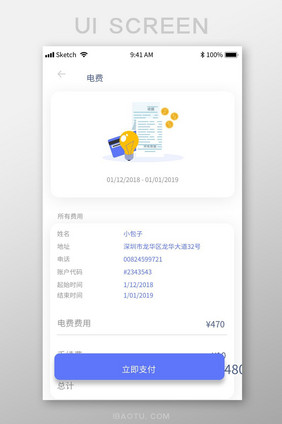 扁平简约资金管理app缴费清单移动界面