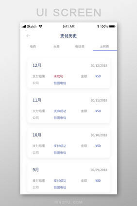 扁平简约资金管理app支付历史移动界面