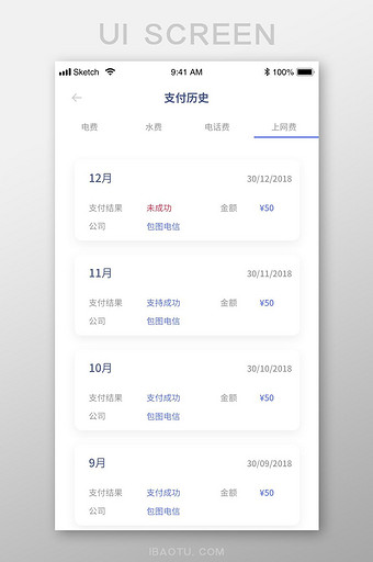 扁平简约资金管理app支付历史移动界面图片