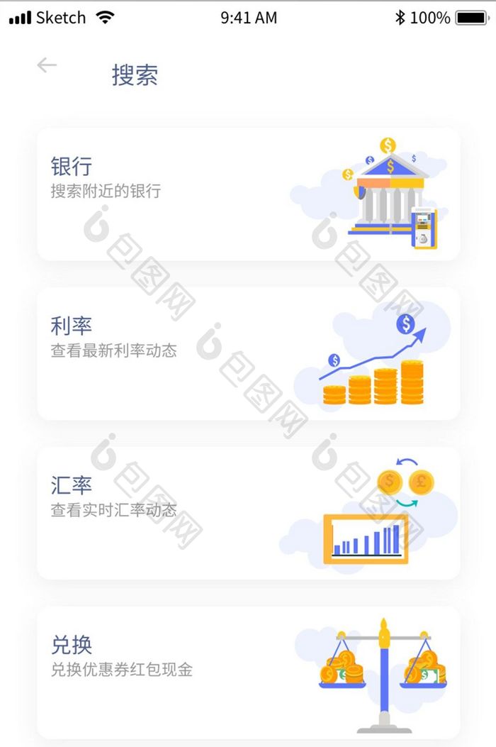 扁平简约理财app产品功能搜索移动界面