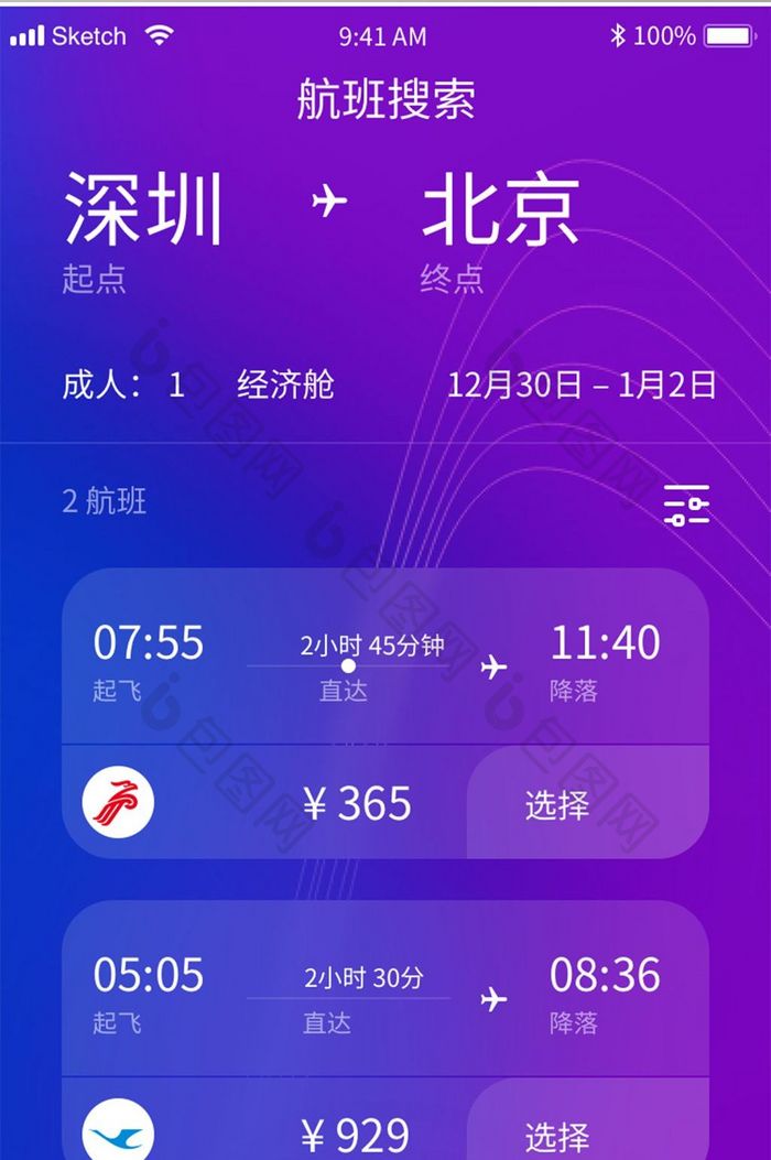 紫色渐变旅游app航班搜索ui移动界面