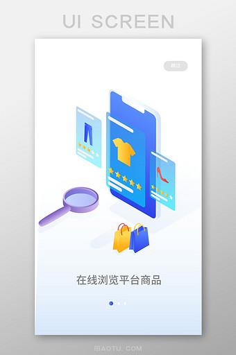 简约2.5d购物app引导页ui移动界面图片