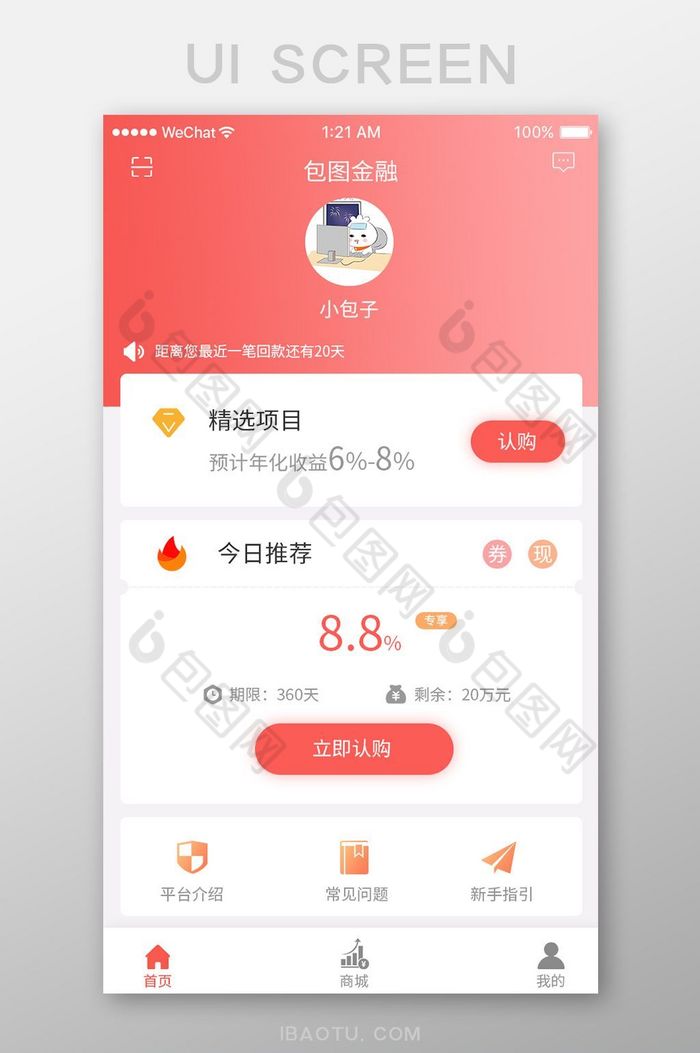 红色渐变金融app首页ui移动界面图片图片