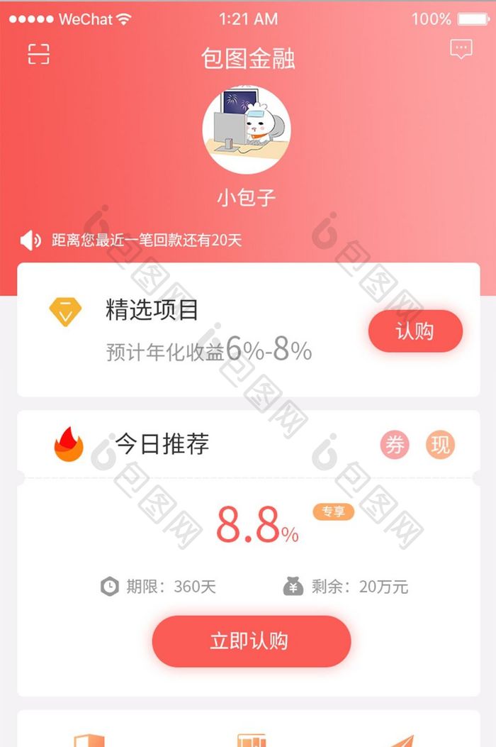 红色渐变金融app首页ui移动界面