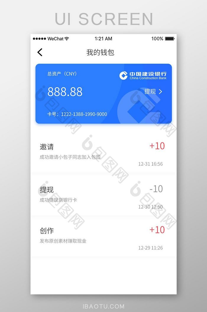 蓝色扁平金融app我的钱包ui移动界面