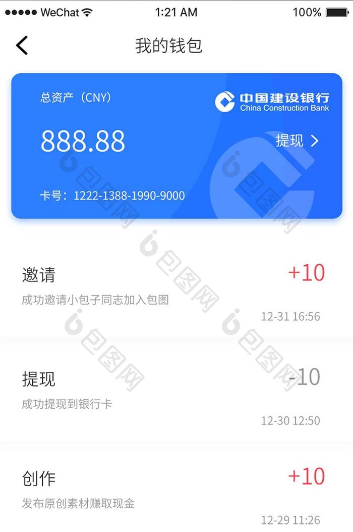 蓝色扁平金融app我的钱包ui移动界面