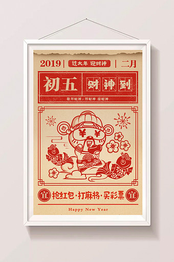 日历剪纸风格新年恭迎小财神插画图片