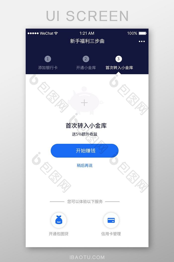 扁平商务金融app新手福利ui移动界面